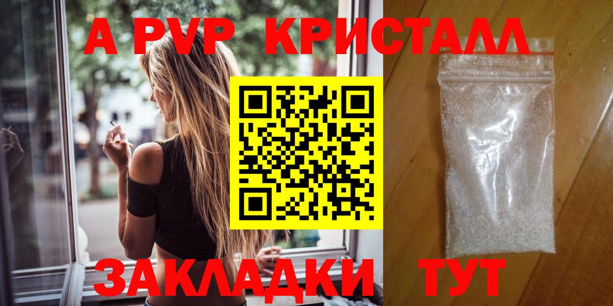 А ПВП кристаллы  А ПВП VHQ  Канаш  Alpha-PVP Соль  Вход с VPN 