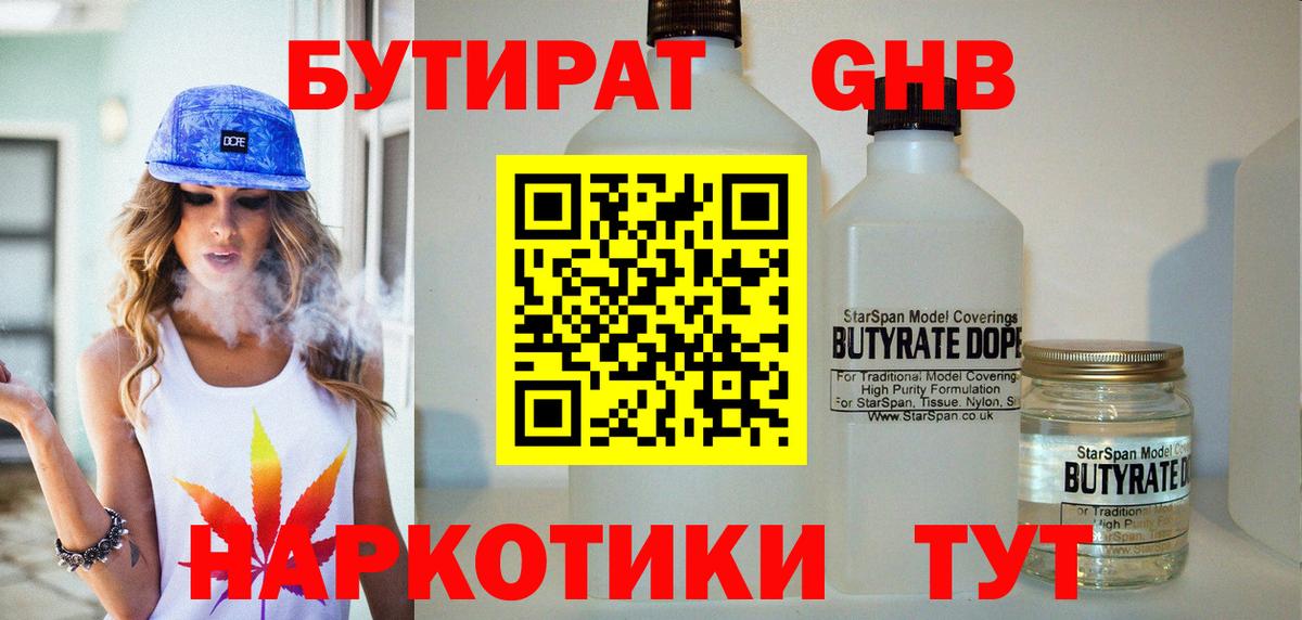 БУТИРАТ  Канаш  БУТИРАТ оксана 