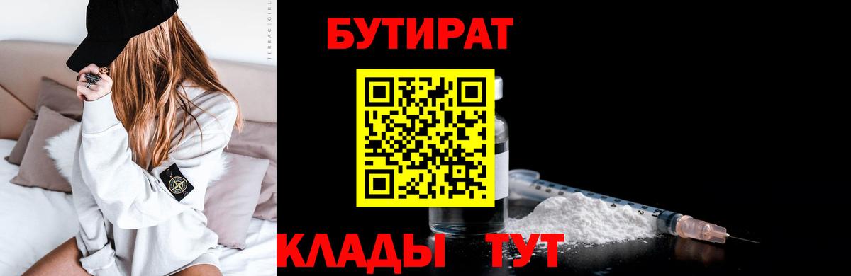 Бутират BDO Канаш