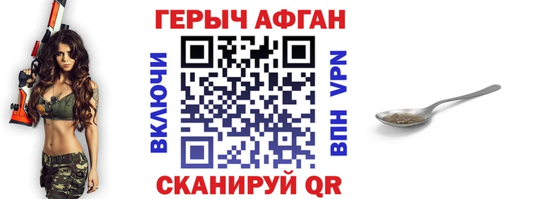 Героин афганец купить наркотики цена Канаш