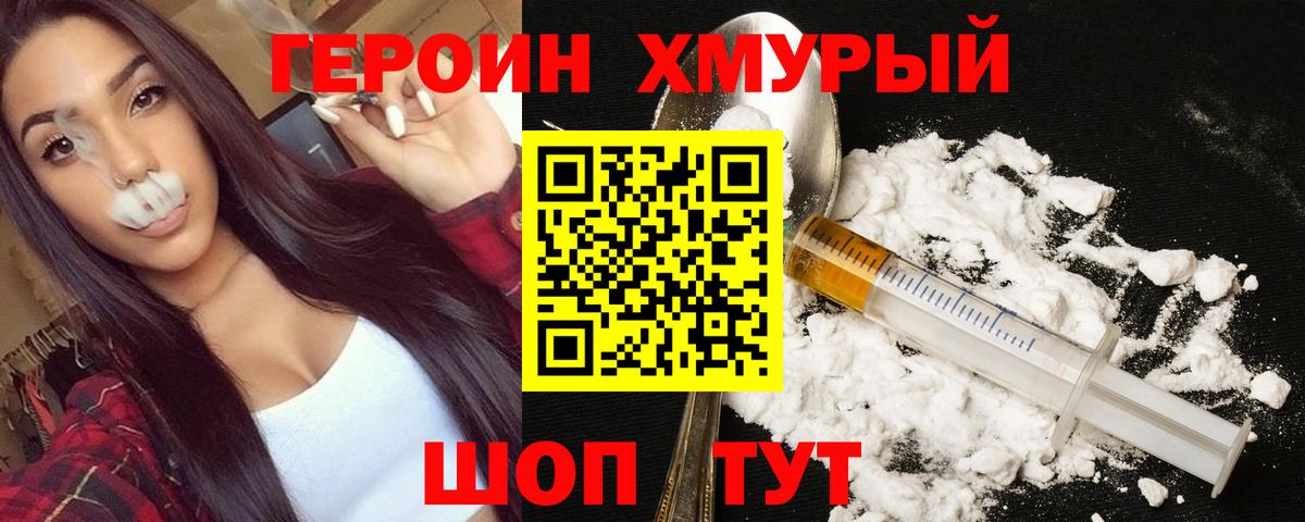 ГЕРОИН герыч  Канаш 