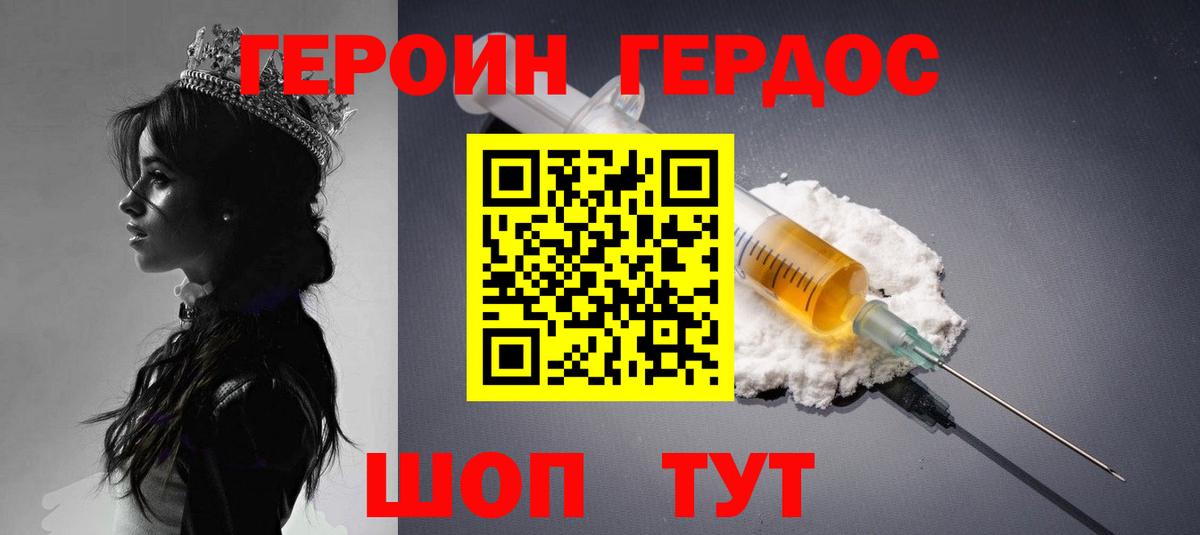 Героин гречка  Вход с VPN  Канаш 