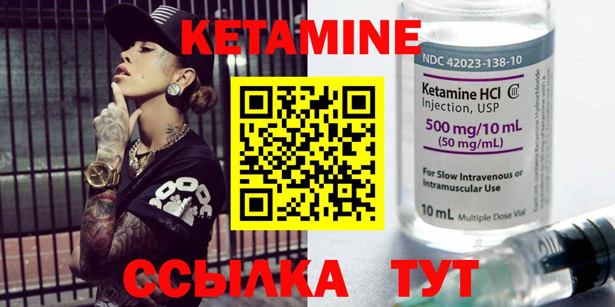 Кетамин ketamine Канаш