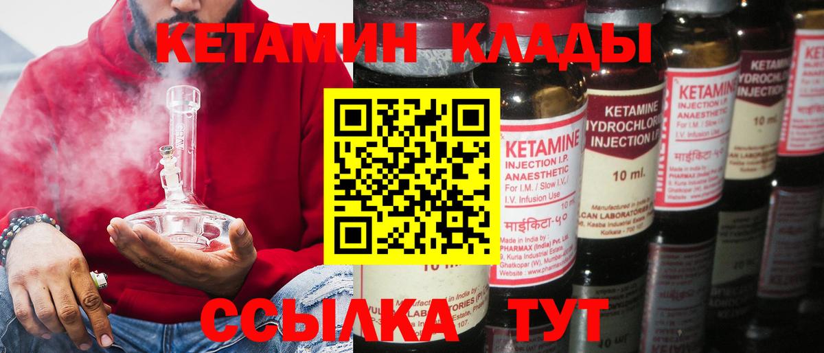 Кетамин ketamine  Вход с VPN  Канаш  Кетамин VHQ 