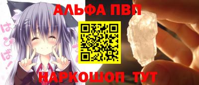 альфа пвп Волжск