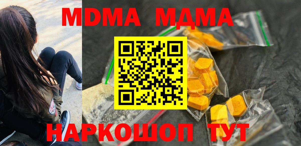 MDMA кристаллы Канаш